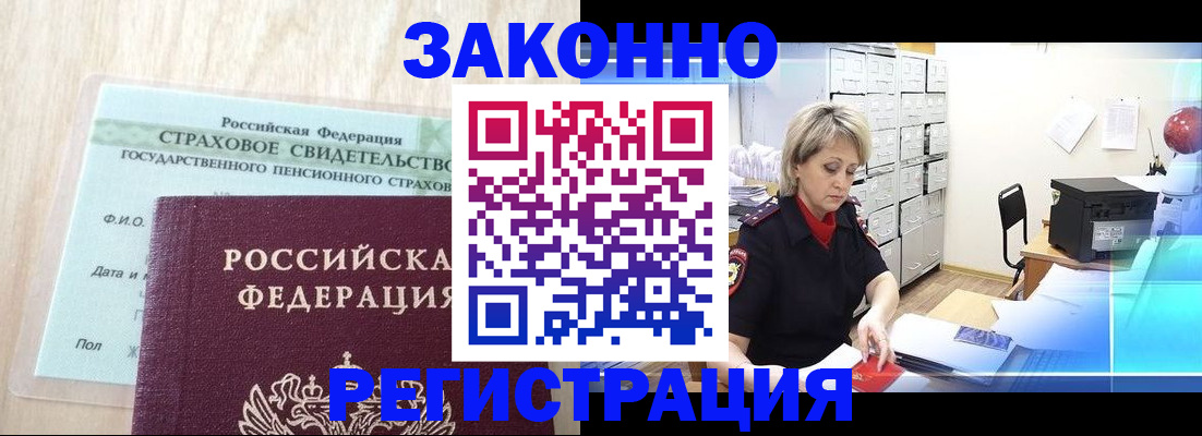 прописка 2025 в Заречном