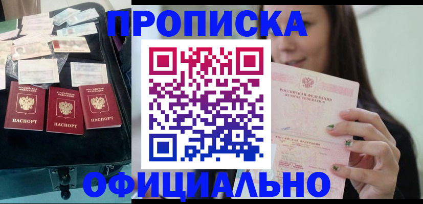 прописка законно в Заречном
