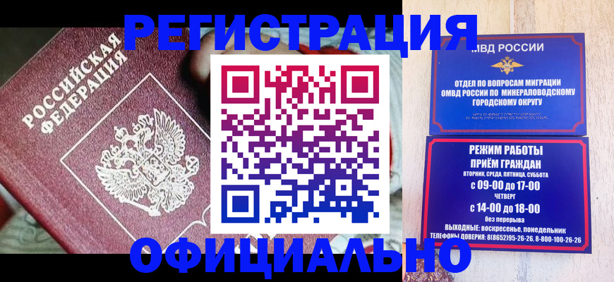 временная регистрация законно в Заречном